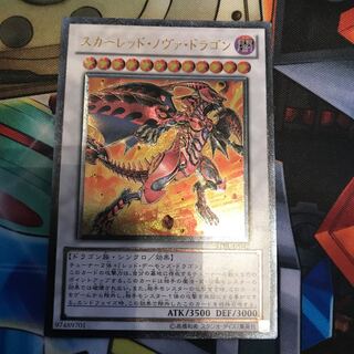 スカーレッド・ノヴァ・ドラゴン アルティメットレア