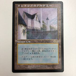 トレイリアのアカデミー