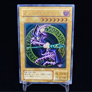 ブラック・マジシャン レリーフ magiグレード済み