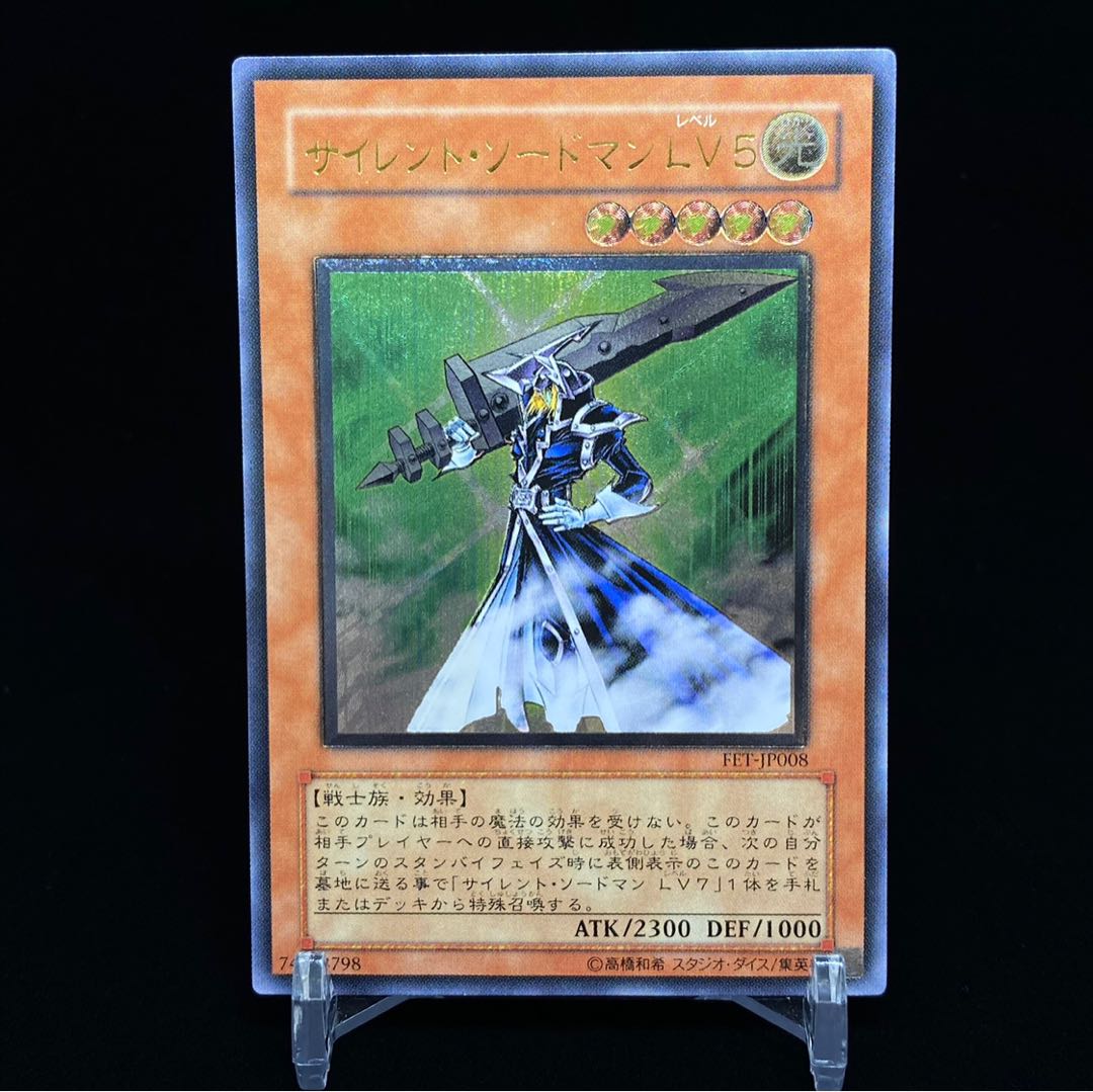 サイレント・ソードマン LV5 レリーフ magiグレード済み