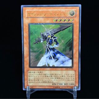 サイレント・ソードマン LV5 レリーフ magiグレード済み