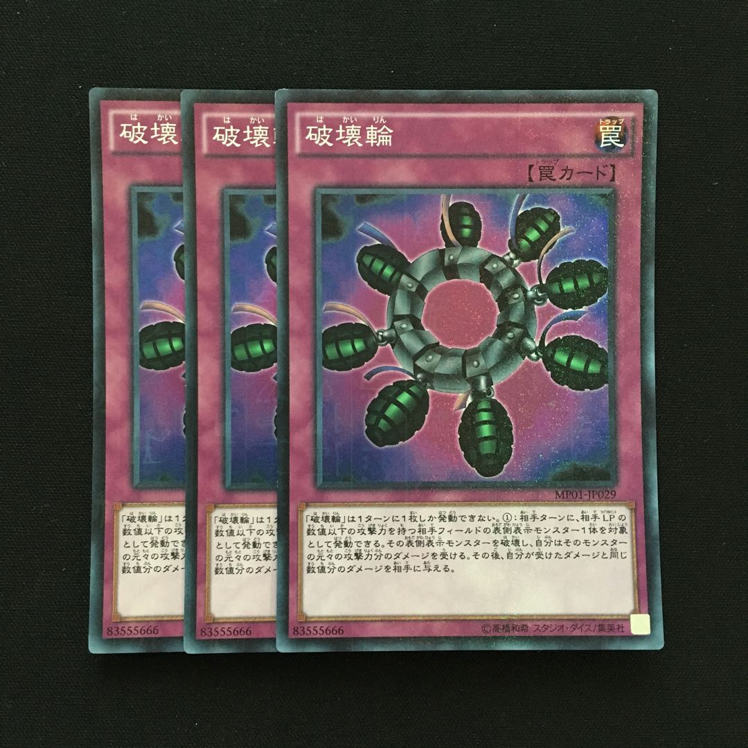 c92 破壊輪 スーパーレア 3枚 遊戯王 トレトレ