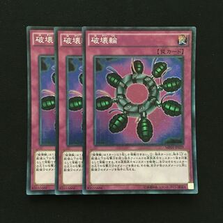 c92 破壊輪 スーパーレア 3枚 遊戯王 トレトレ