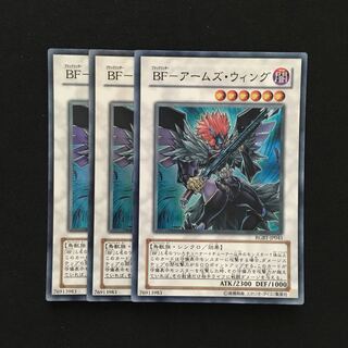 c97 BF-アームズ・ウィング スーパーレア 3枚 遊戯王 トレトレ