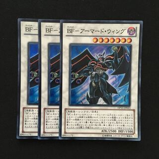 c99 BF-アーマード・ウィング スーパーレア 3枚 遊戯王 トレトレ