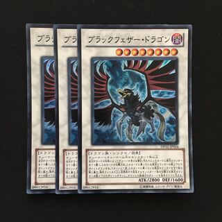 c101 ブラックブザー・ドラゴン スーパーレア 3枚 遊戯王 トレトレ