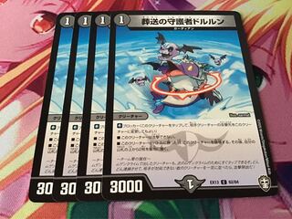 葬送の守護者ドルルン　4枚