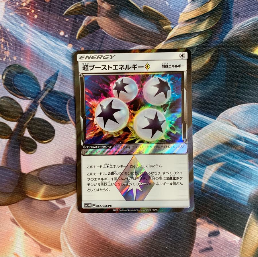 超ブーストエネルギー プリズムスター