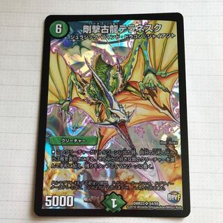 剛撃古龍テラネスク