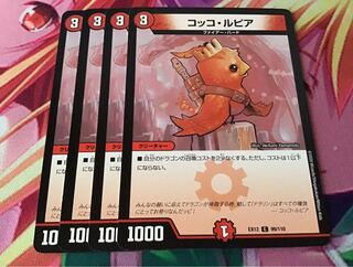 コッコ・ルピア　4枚