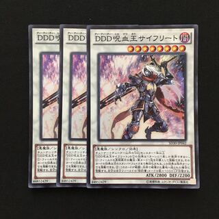 専用（2点）c107 DDD呪血王サイフリート トレトレ