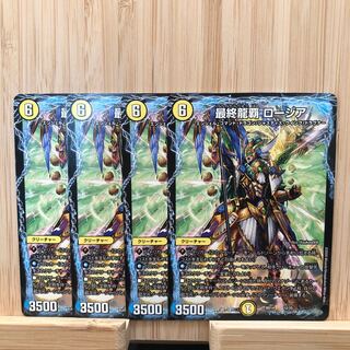 最終龍覇　ロージア