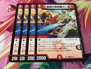 隻眼の粉砕脚ポン吉　4枚