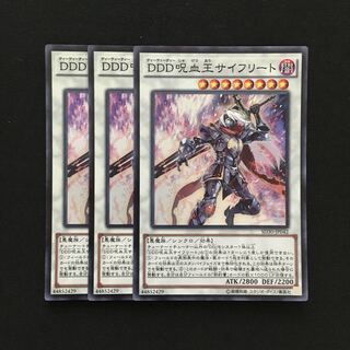 c108 DDD呪血王サイフリート スーパーレア 3枚 遊戯王 トレトレ