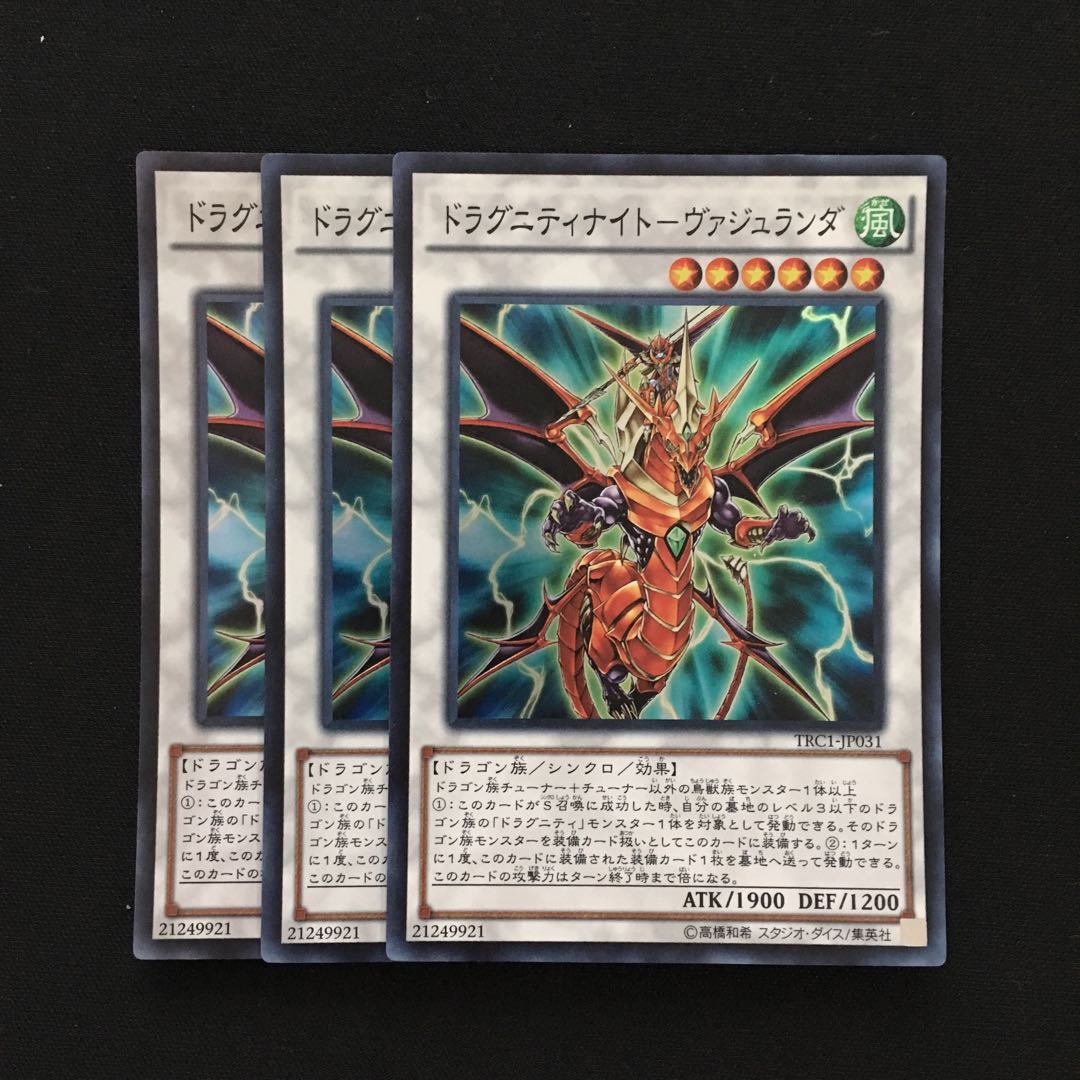 c109 ドラグニティナイト-ヴァジュランダ スーレア 3枚 遊戯王 トレトレ