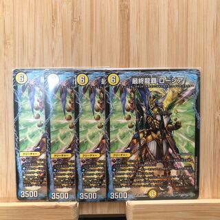 最終龍覇　ロージア