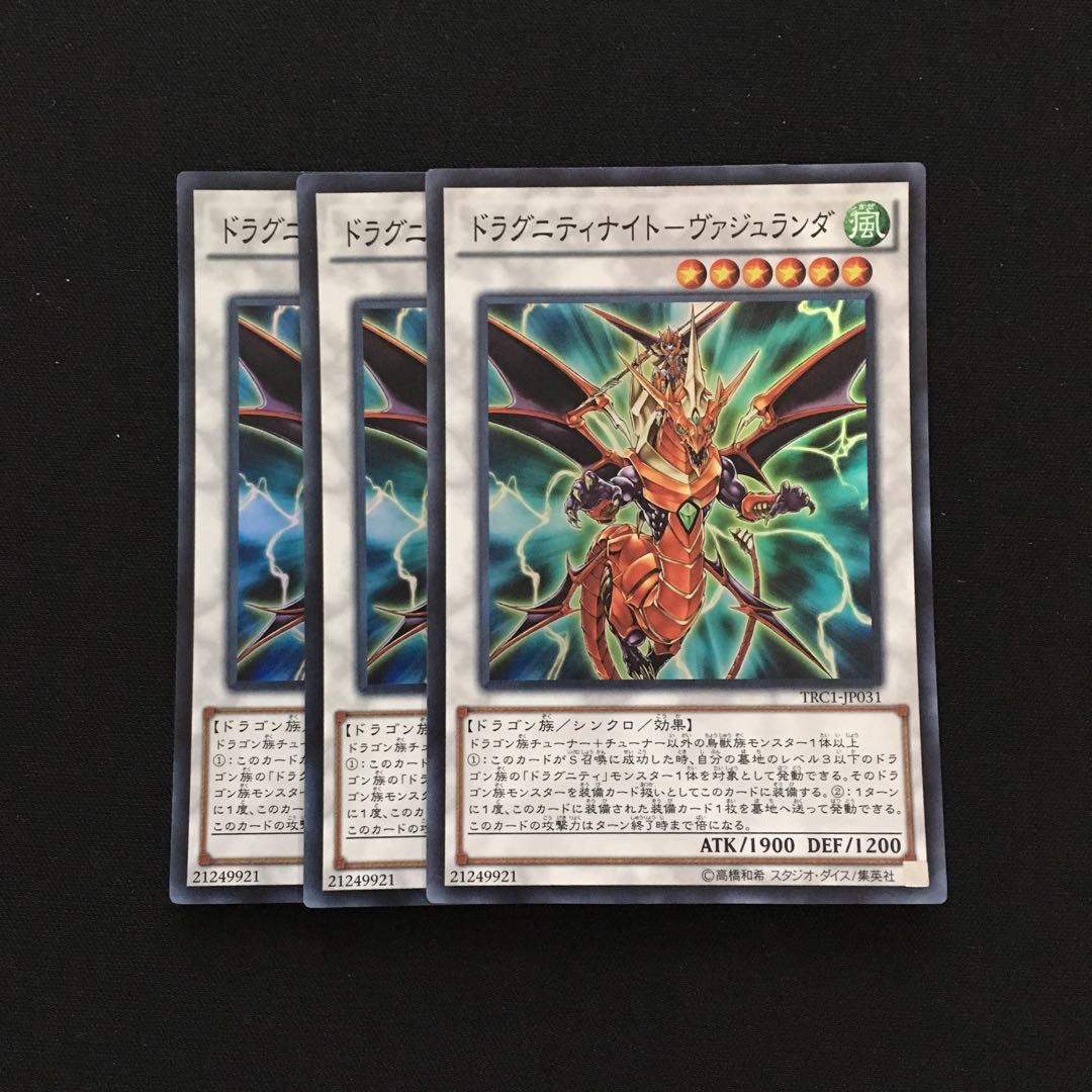 c110 ドラグニティナイト-ヴァジュランダ スーレア 3枚 遊戯王 トレトレ