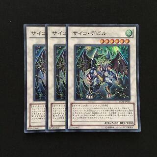 c111 サイコ・デビル スーパーレア 3枚 遊戯王 トレトレ