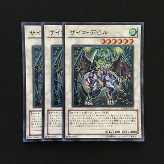 c112 サイコ・デビル スーパーレア 3枚 遊戯王 トレトレ