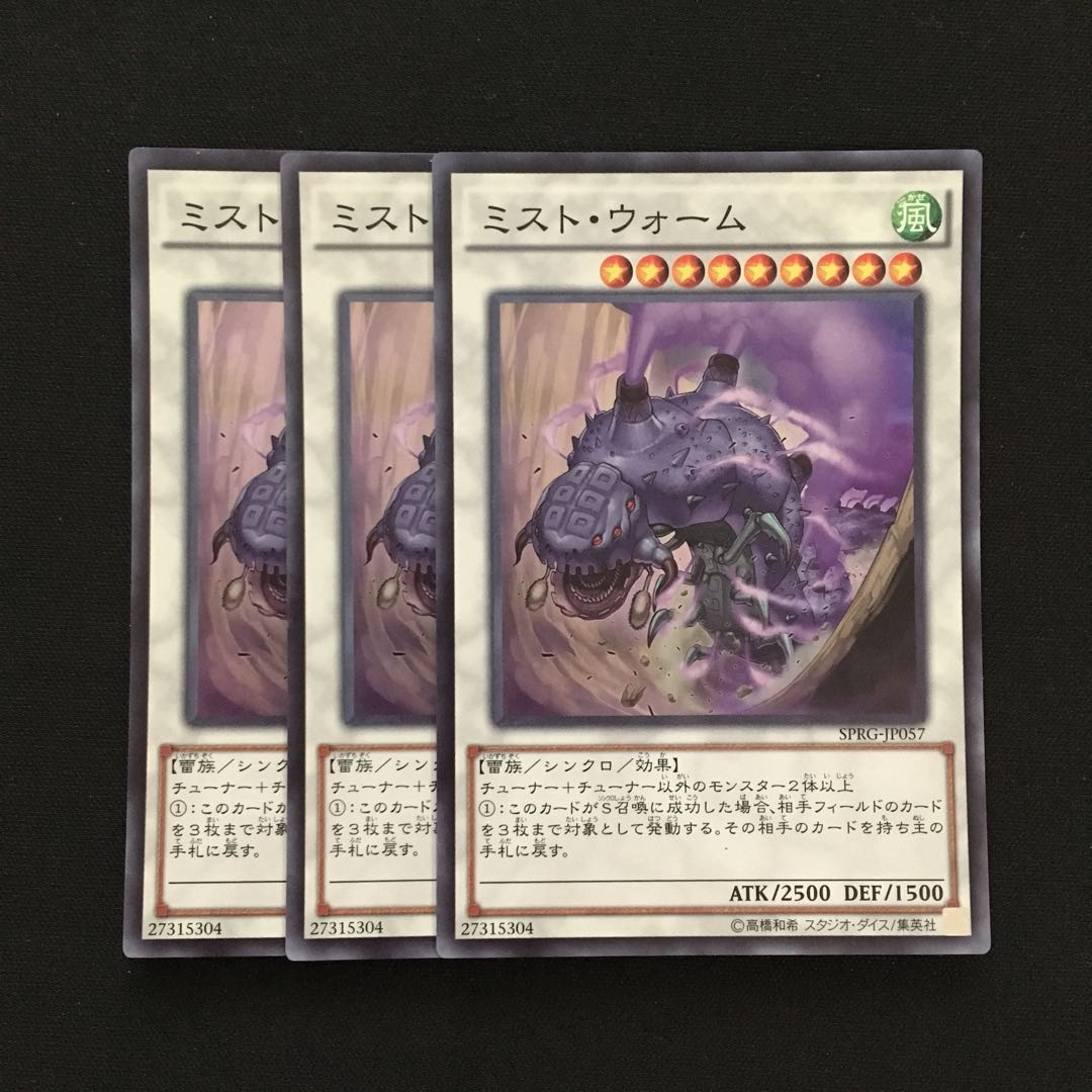 c114 ミスト・ウォーム スーパーレア 3枚 遊戯王 トレトレ