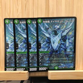 氷結龍 ダイヤモンド・クレバス SR