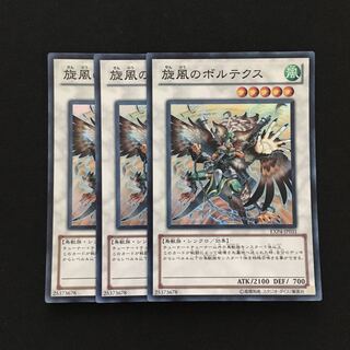 c117 旋風のボルテクス スーパーレア 3枚 遊戯王 トレトレ