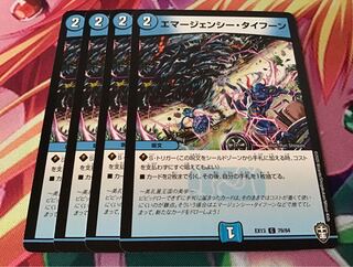 エマージェンシー・タイフーン　4枚