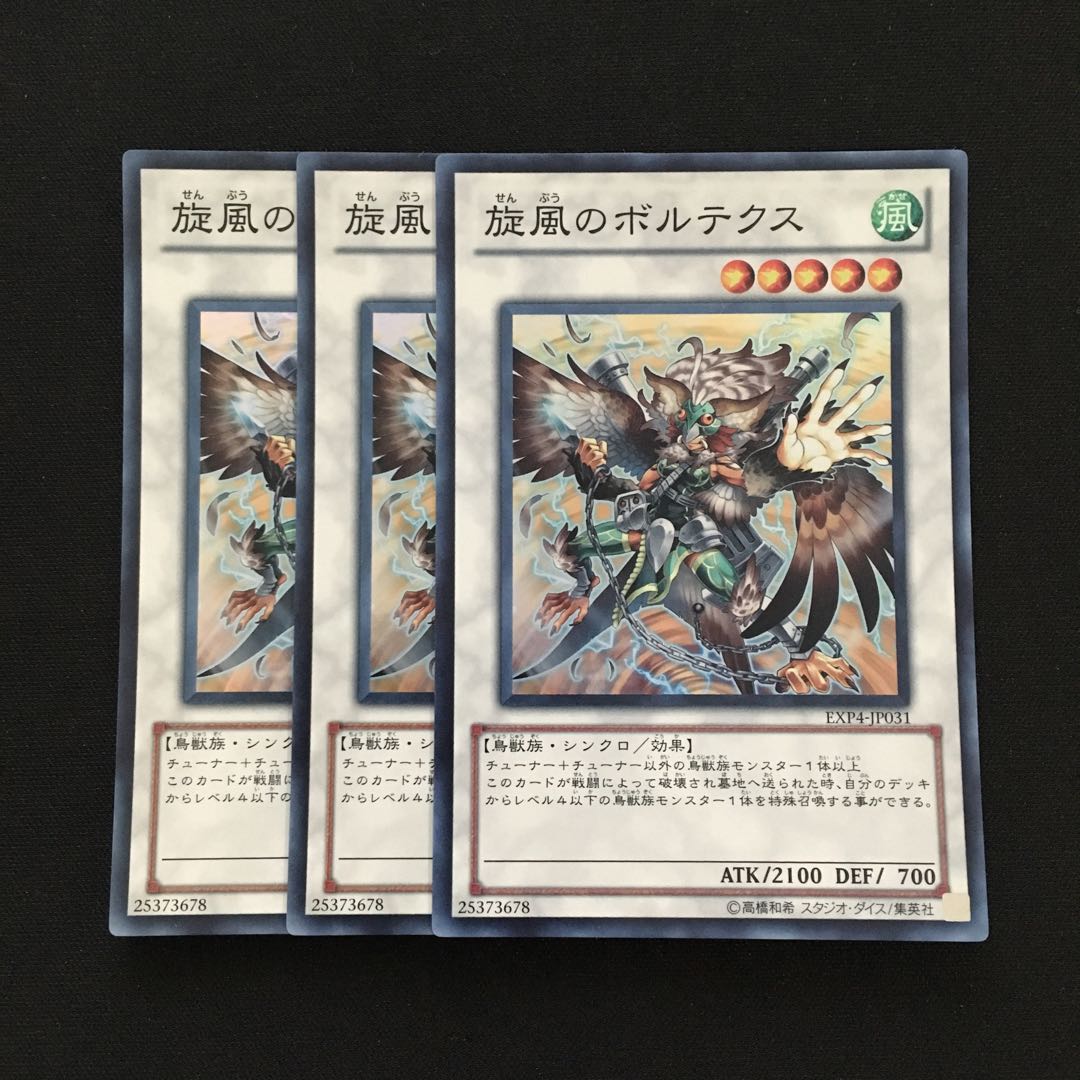c118 旋風のボルテクス スーパーレア 3枚 遊戯王 トレトレ