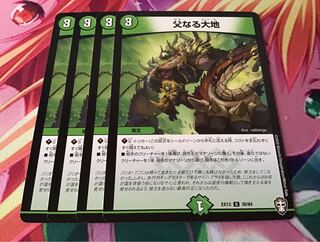 父なる大地　4枚