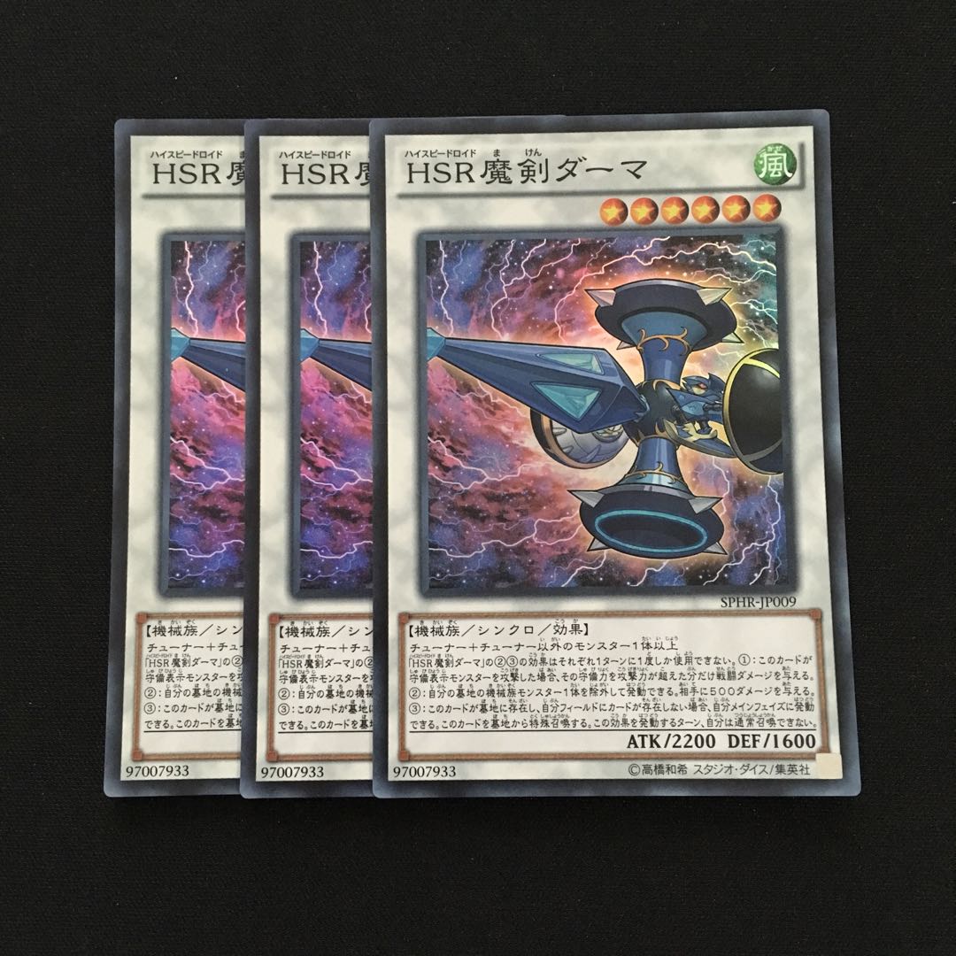c119 HSR魔剣ダーマ スーパーレア 3枚 遊戯王 トレトレ