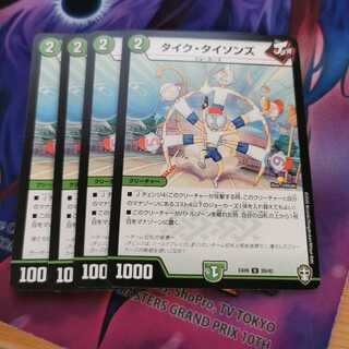 タイク・タイソンズ