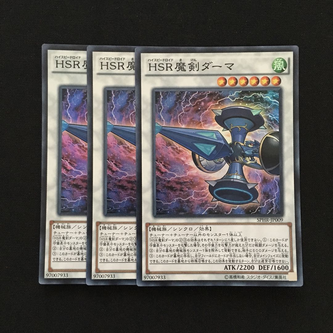 c120 HSR魔剣ダーマ スーパーレア 3枚 遊戯王 トレトレ