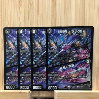 龍装鬼 オブザ08号｜終焉の開闢 SR