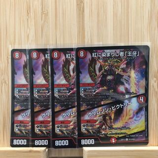 紅に染まりし者「王牙」｜クリムゾン・ビクトリー SR