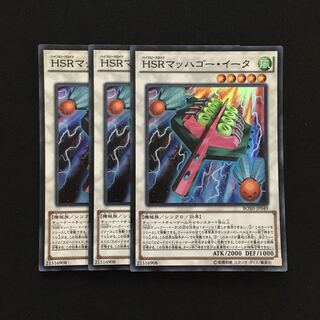 c123 HSRマッハゴー・イータ スーパーレア 3枚 遊戯王 トレトレ