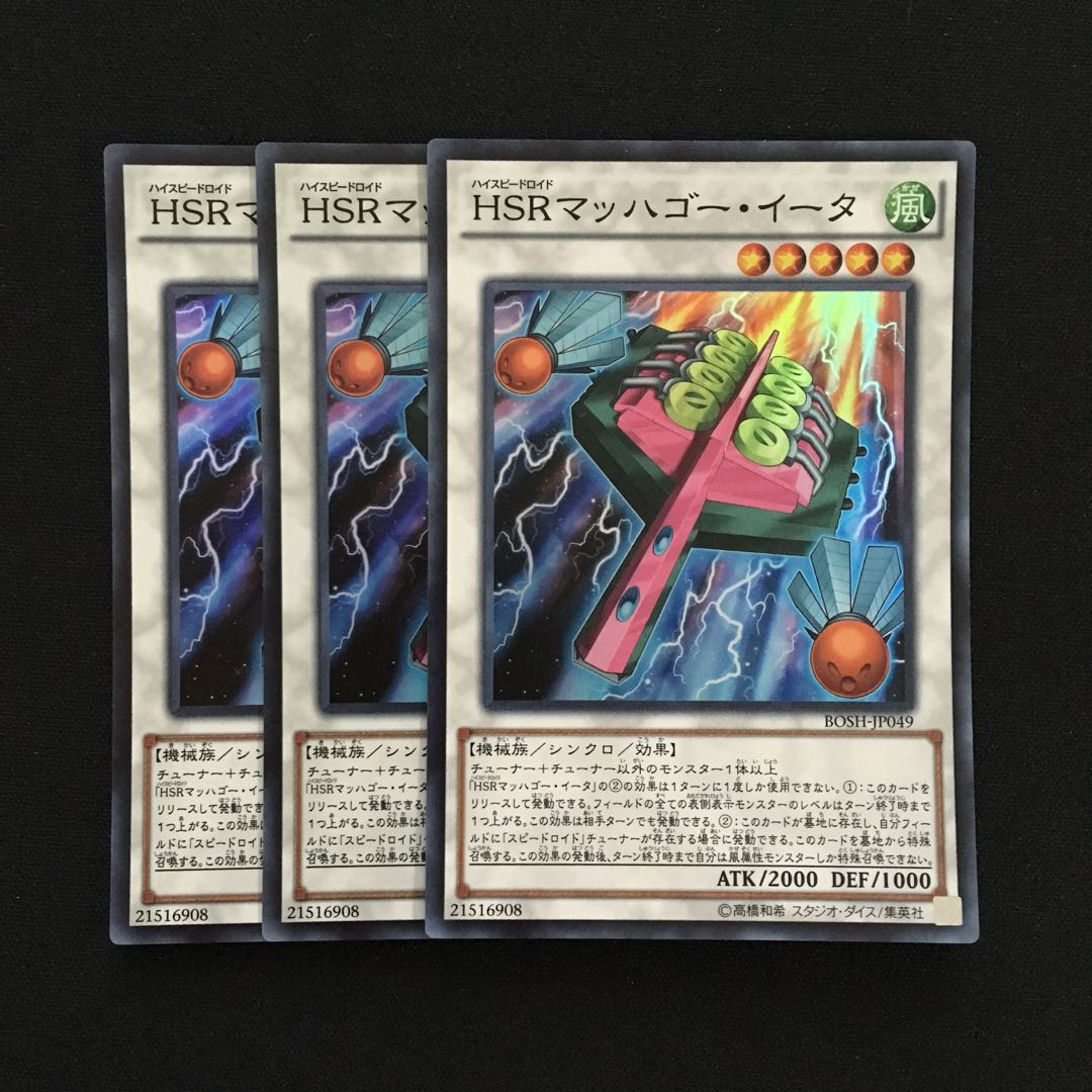 c124 HSRマッハゴー・イータ スーパーレア 3枚 遊戯王 トレトレ