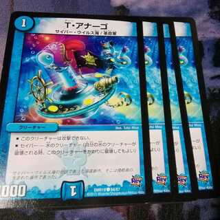 Tアナーゴ　４枚