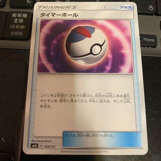 タイマーボール