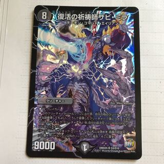 復活の祈祷師ザビミラ