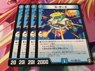 S・ザーエ　4枚