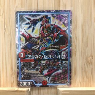 アカカゲ・レッドシャドウ SR