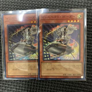 遊戯王 インスペクト・ボーダー　　2枚