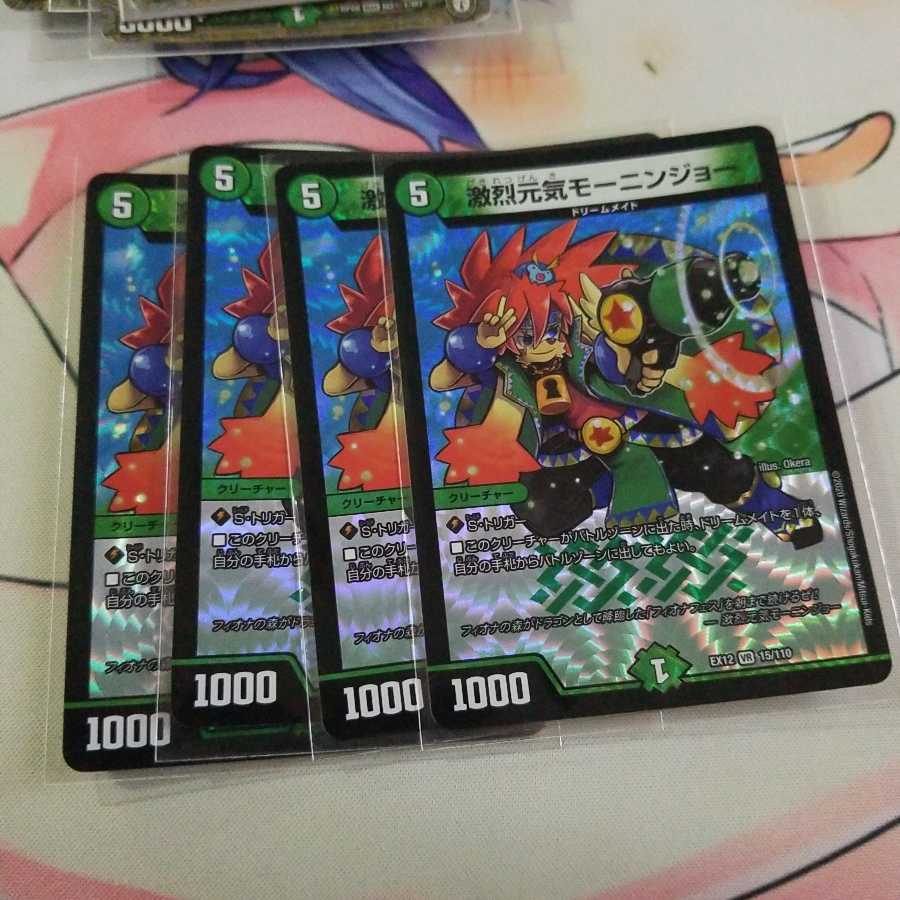 激烈元気モーニンジョー4枚