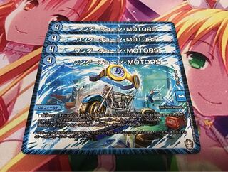 ワンダーチューン・MOTORS 4枚