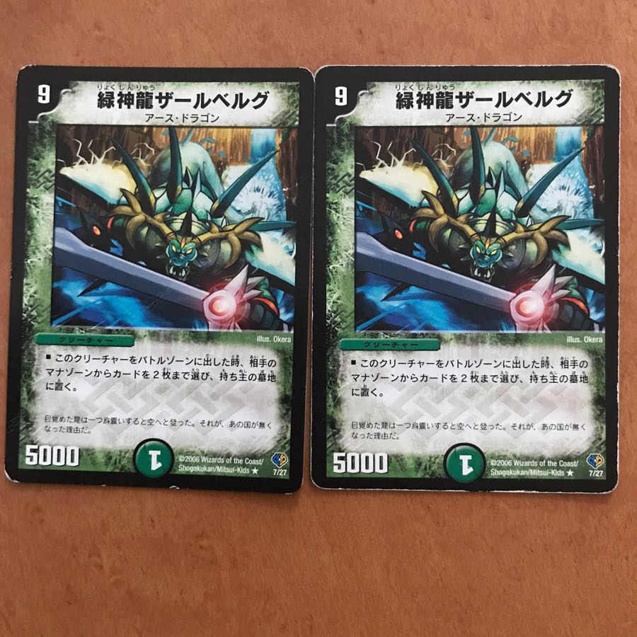 緑神龍ザールベルグ