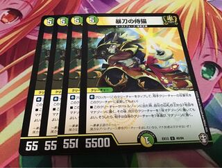 暴刀の侍猫　4枚