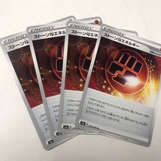 ストーン闘エネルギー