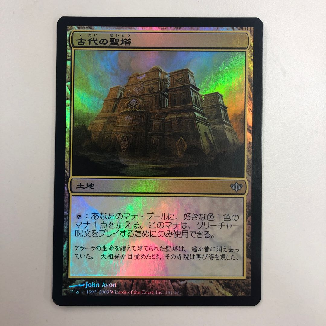 古代の聖塔 foil