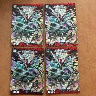 悪魔神ドルバロム4枚