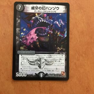 威牙の幻ハンゾウ